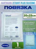 Zetuvit Plus Silicone 20х25 см Повязка пластырь на рану для лечения послеоперационных ран, пролежней и ожогов - 1 шт