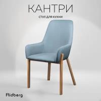 Стул для кухни и гостиной RIDBERG Кантри, голубой / для офиса и дома / Стул кухонный со спинкой на металлических ножках