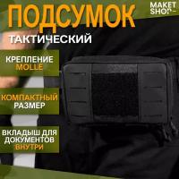 Подсумок утилитарный MOLLE для разгрузочных систем и рюкзаков