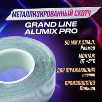 Скотч для пароизоляции металлизированный Grand Line ALUMIX PRO односторонняя монтажная лента (50мм х 25м) 1 шт