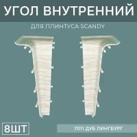 Внутренний угол 72мм для напольного плинтуса Scandy 4 блистера по 2 шт, цвет: Дуб Лингбург