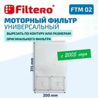 FILTERO Моторный фильтр Filtero FTM 02 универсал