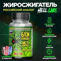 Hell Labs Black Spider 100 caps (Аналог Cloma Pharma) + Мелатонин