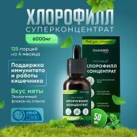 "OnHand Health" - жидкий хлорофилл для очищения организма, концентрат мята