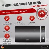 Микроволновая печь CASO MCG 30 Chef