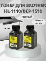 Тонер 2 шт. Hi-Black для Brother HL-1110/1210/DCP-1510/MFC-1810 (TN-1075), Bk, 40 г