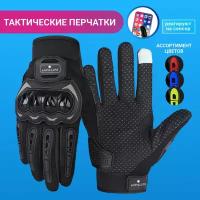Тактические перчатки мотоперчатки сенсорные, с защитным корпусом ASPOLIFE, Противоскользящая поверхность, защита пальцев рук, размер XL