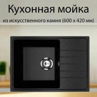 Мойка для кухни, кухонная раковина Practik 60 х 42 см из искусственного камня, с оборачиваемым крылом, матовая черная