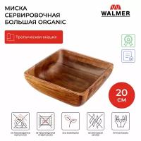 Миска сервировочная большая из дерева Walmer Organic, 20х20 см цвет темное дерево