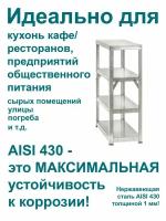 Стеллаж нержавеющая сталь высота 93 см, 4 полки 90*40 см, металлический разборный