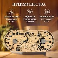 Термогигрометр Банная станция В парной (25х11 см, арт. БШ 18048)