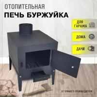 Отопительная печь буржуйка