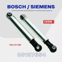 Амортизаторы для стиральной машины Bosch 120N 107654 / L 185-280 мм / Комплект 2 шт