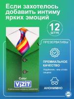 Презервативы VIZIT Color Цветные ароматизированные, 12шт