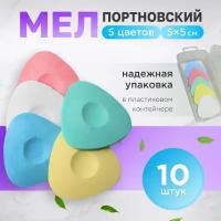 Мел портновский исчезающий для шитья кроя, 10 шт