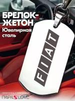 Брелок PARA S LOVE FIAT