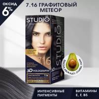 Studio стойкая крем-краска для волос 3Д Голографик 7.16 Графитовый метеор, 50/50/15 мл