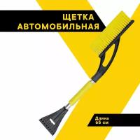 Зимние щетки автомобильные для снега "Топ Авто" со скребком и мягкой ручкой металл, 65 см, TA-CZМ65_салат