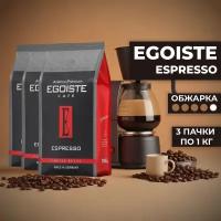 Кофе в зернах EGOISTE Espresso 1 кг арабика 100% нидерланды EG10004021 622196 (1)