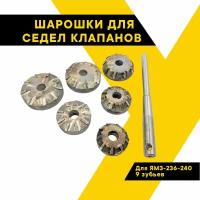 Шарошки ( зенковки) для седел клапанов твердосплавные ЯМЗ-236-240, А-01, СМД-60 Воронеж, 10634