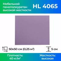 Жесткий мебельный поролон марки HL4065 50x500x500мм, плотность 40 кг м3