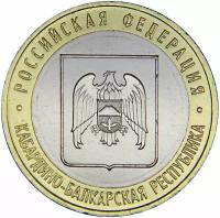 Монета номиналом 10 рублей "Кабардино-Балкарская Республика". ММД. Россия, 2008 год