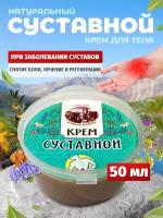 Крем мазь для суставов и связок натуральный алтайский 50 мл