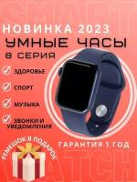 Умные часы Smart Watch 8 серия 45mm, синий