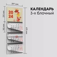 Календарь квартальный 2024г, 1 шт