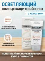 Крем для лица солнцезащитный 3 в 1 SPF 50+ ENOUGH, осветляющий с коллагеном