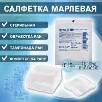 Салфетка стерильная марлевая на рану 10х10см STERILUX ES (Стерилюкс ЕС) 1уп/10шт