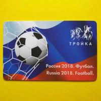 Транспортная карта метро Тройка - Чемпионат мира по футболу в России 2018