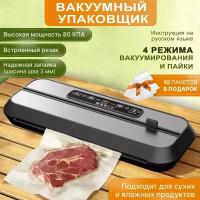 Вакуумный упаковщик Вакууматор для продуктов, 4 режима вакуумирования и пайки, рулон