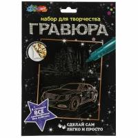 Гравюра 18х24 см. Машина, золотая MultiArt SCRATCHART-GOLD-CAR7