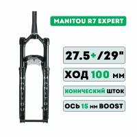 Вилка Manitou R7 Expert 27.5+/29" 100MM TAPERED 15MM BOOST