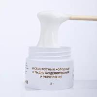 Моделирующий холодный гель MiLK Modeling cool gel №02 Cream 15 г