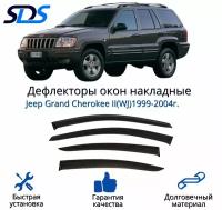 Дефлекторы окон (ветровики) для Jeep Grand Cherokee II(WJ)1999-2004г