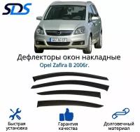 Дефлекторы окон (ветровики) для Opel Zafira B 2006г