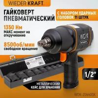 Гайковерт пневматический ударный WIEDERKRAFT 1/2", 1360 Нм WDK-20440 с набором ударных головок WDK-710