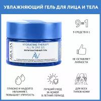 ARAVIA Мультиактивный гель для лица и тела Hydrating Therapy All In One Gel, 250 мл