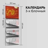 Календарь квартальный 2024г, 1 шт