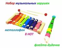 Деревянные музыкальные инструменты - Набор "Металлофон + Флейта"