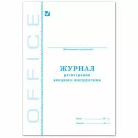 Журнал регистрации Brauberg вводного инструктажа, 48 л., А4, 198х278 мм, картон, офсет,, 130083