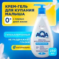 AQA baby Крем-гель для купания малыша (с дозатором), 250 мл