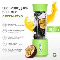 Портативный беспроводной блендер салатовый GREENNOVO измельчитель для смузи, коктейлей, спортивного питания, детского питания, льда, орехов