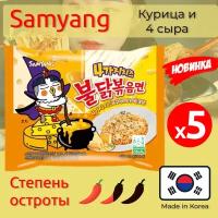Лапша Самьянг / Самянг / Samyang Buldak, Quattro Cheese, Корейская Огненная лапша, 5 пачек по 145г