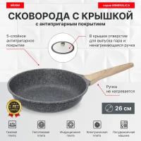 Сковорода с крышкой 26 см, антипригарное покрытие, NADOBA, серия MINERALICA