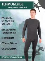 Комплект термобелья Guahoo, размер 3XL/4XL, серый