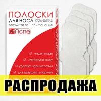 Очищающие полоски для носа с нано-серебром / Dr. Acne