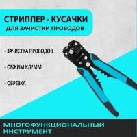 Стриппер для зачистки проводов / Кусачки для снятия изоляции с кабеля / Ручной инструмент для электромонтажа Craft BOX